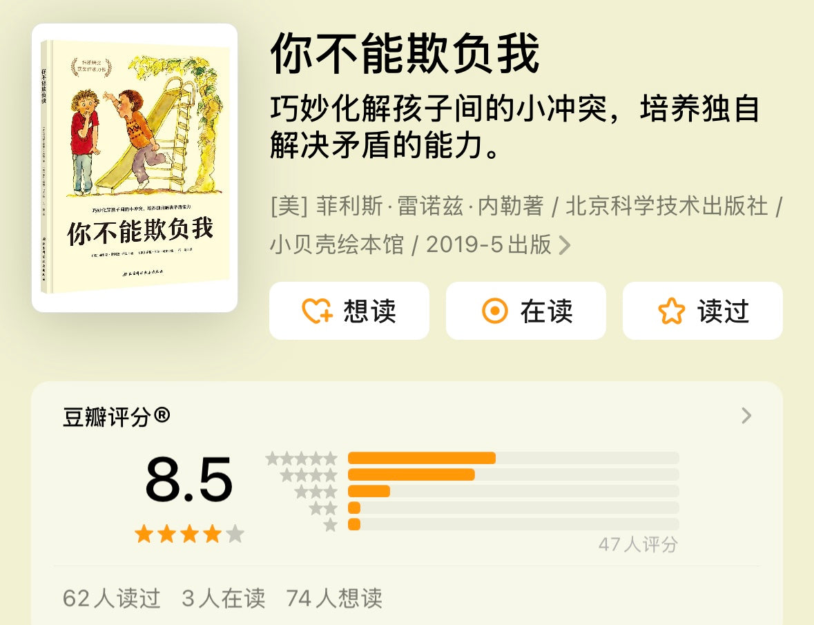 你不能欺负我