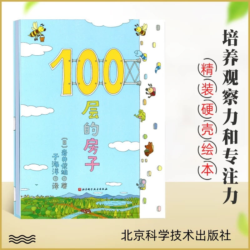 100层的房子(全4册)