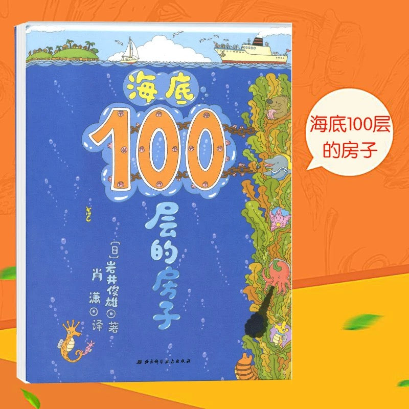 100层的房子(全4册)