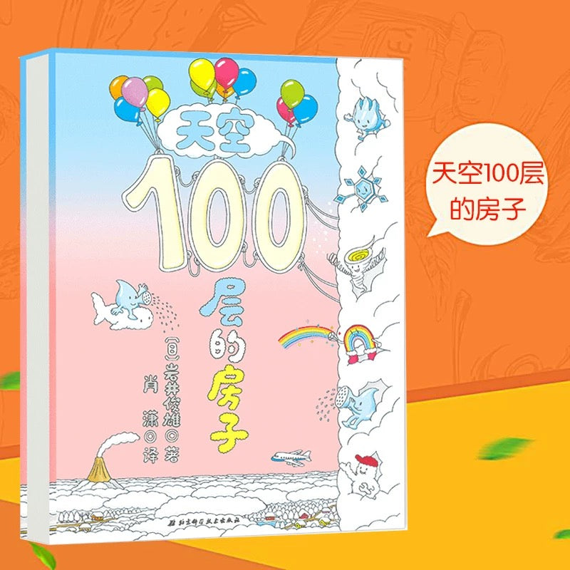 100层的房子(全4册)