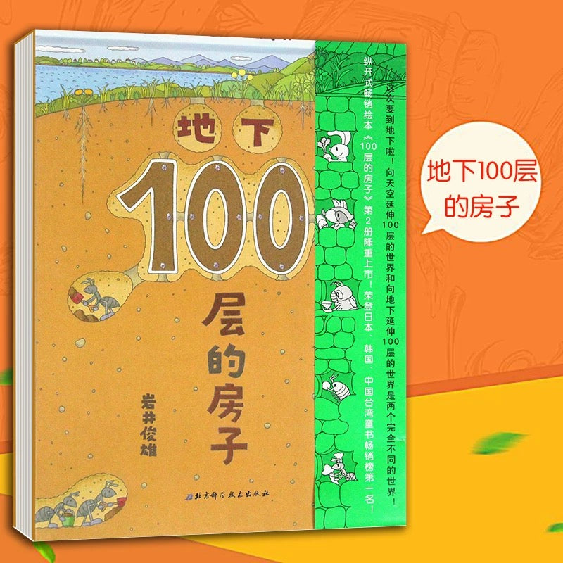 100层的房子(全4册)