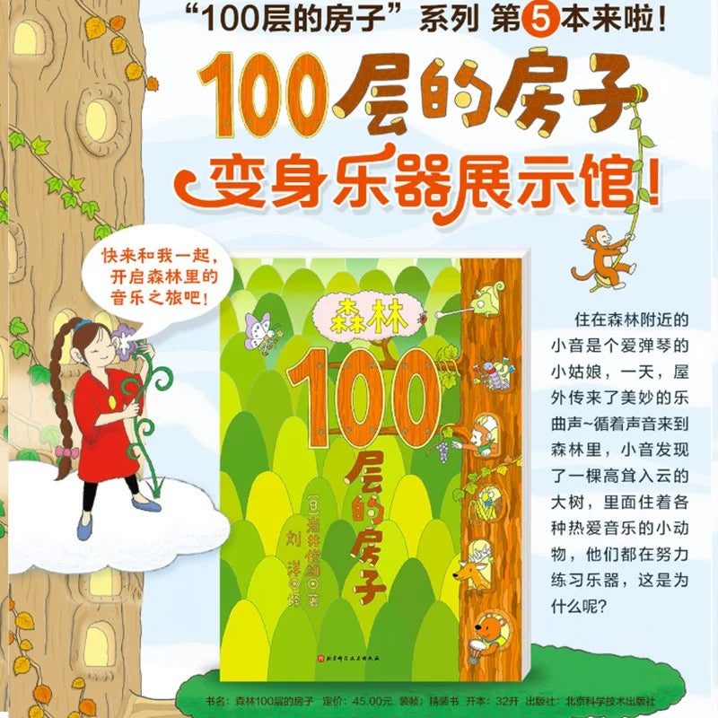 森林100层的房子