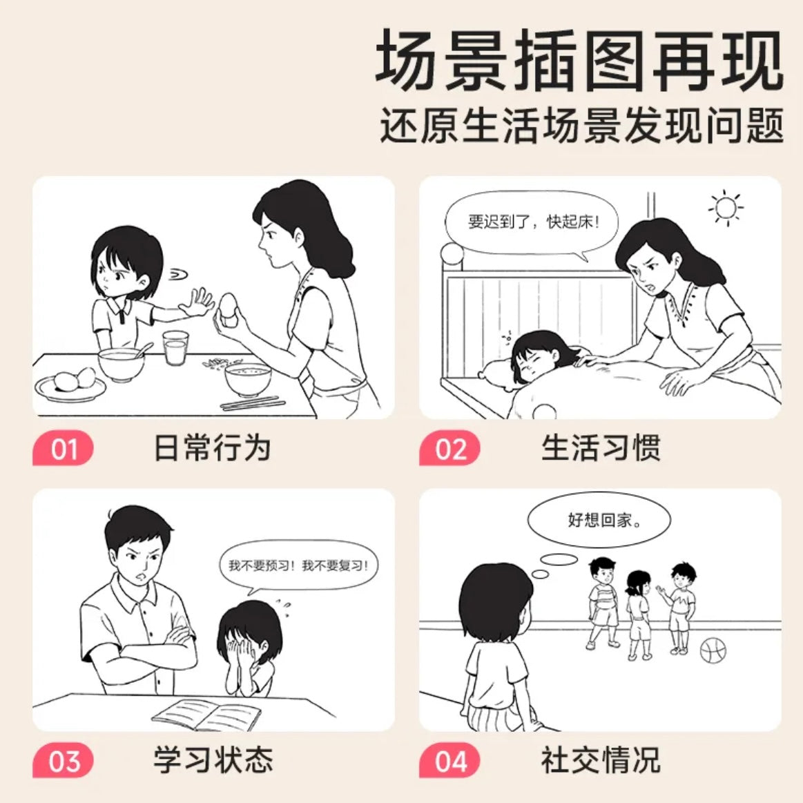 父母话术指导(全2册):非暴力家庭沟通指南