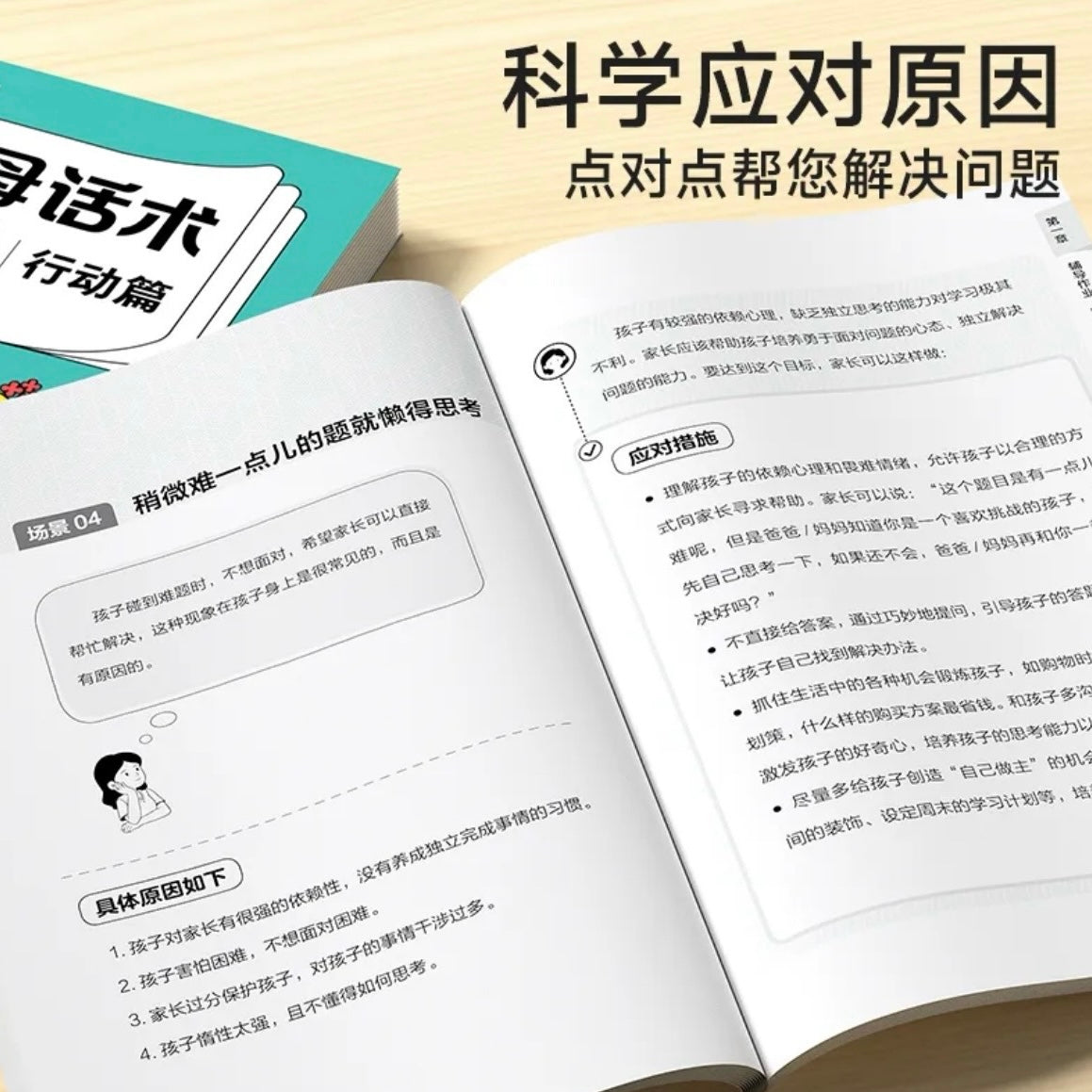 父母话术指导(全2册):非暴力家庭沟通指南