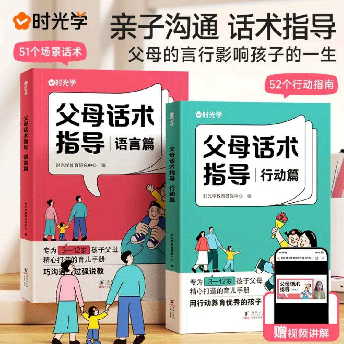 父母话术指导(全2册):非暴力家庭沟通指南