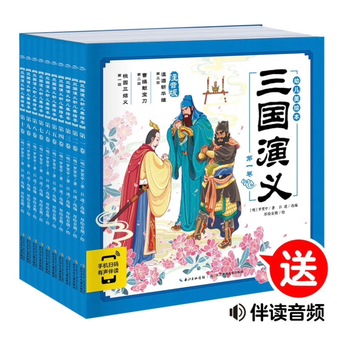 三国演义(全10册) 美绘本 注音版