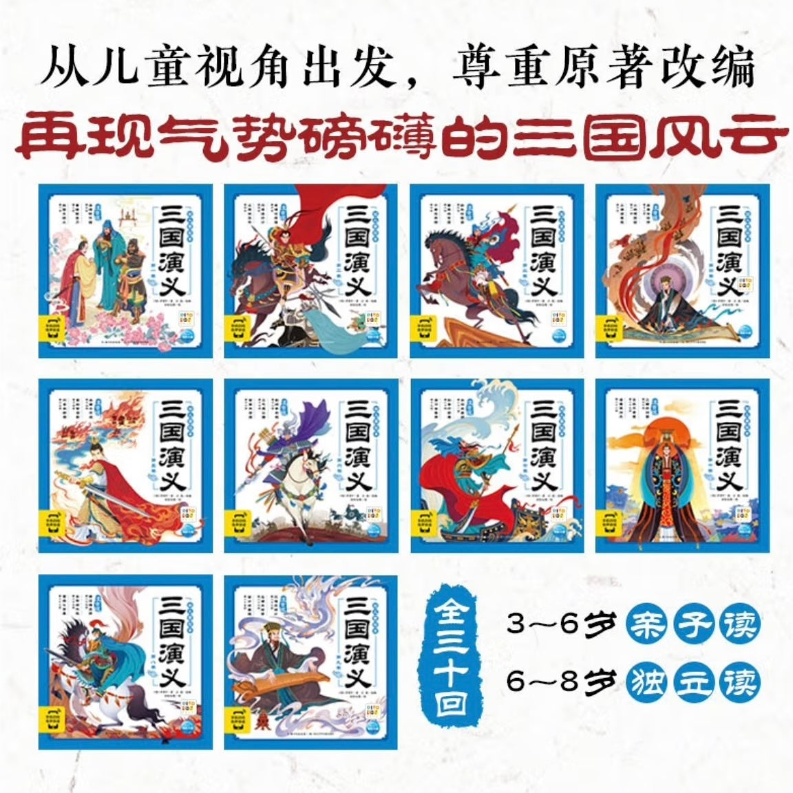 三国演义(全10册) 美绘本 注音版