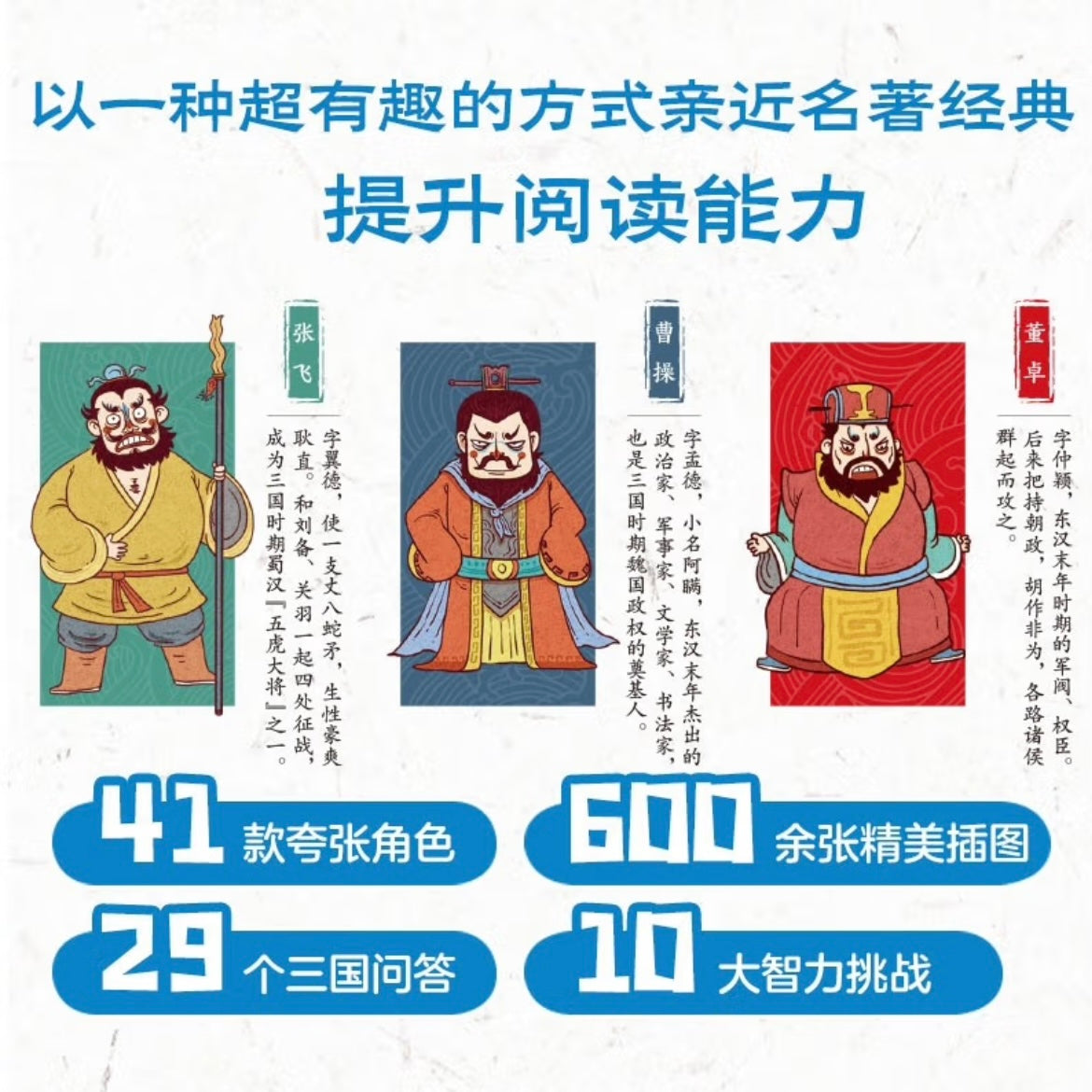 三国演义(全10册) 美绘本 注音版