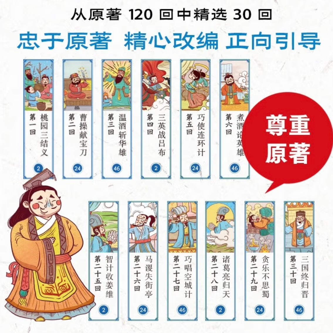 三国演义(全10册) 美绘本 注音版