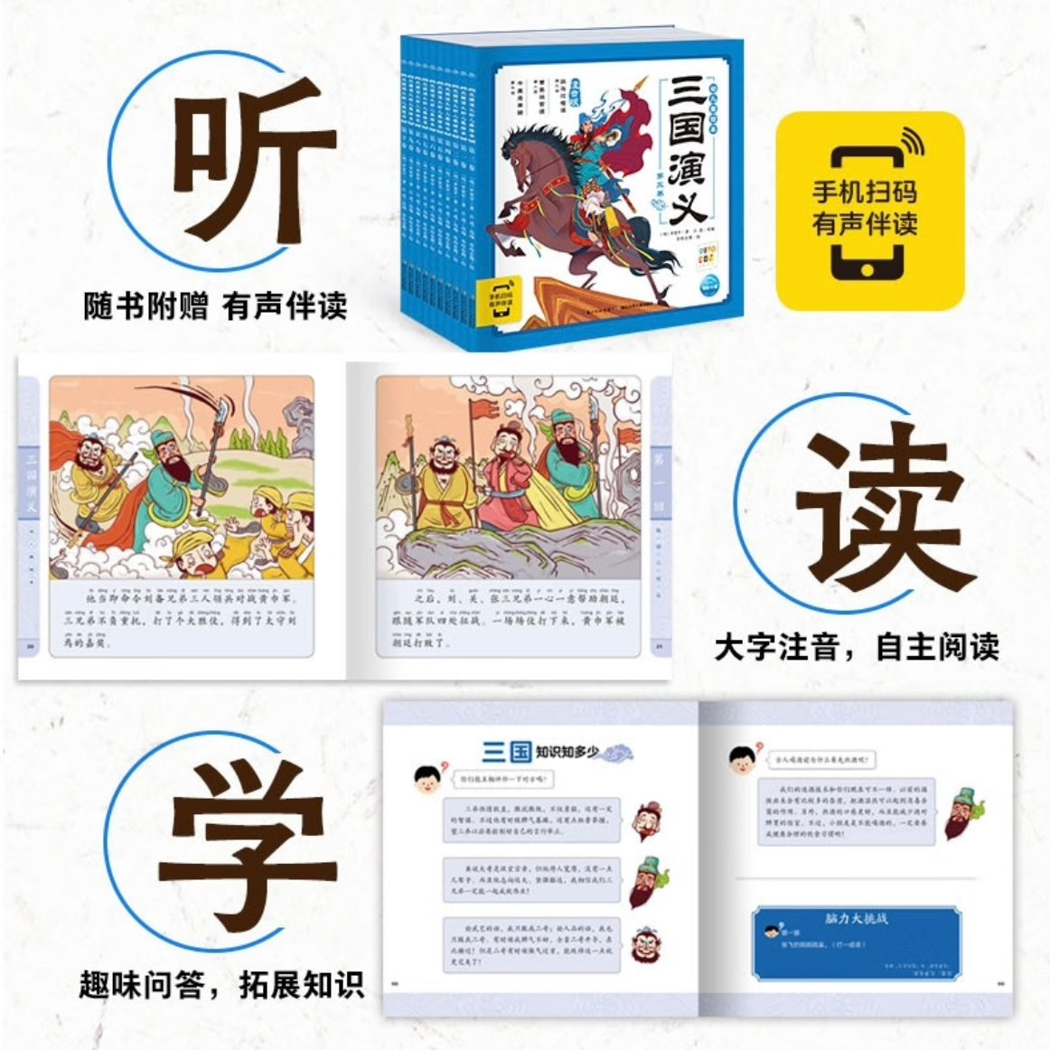 三国演义(全10册) 美绘本 注音版