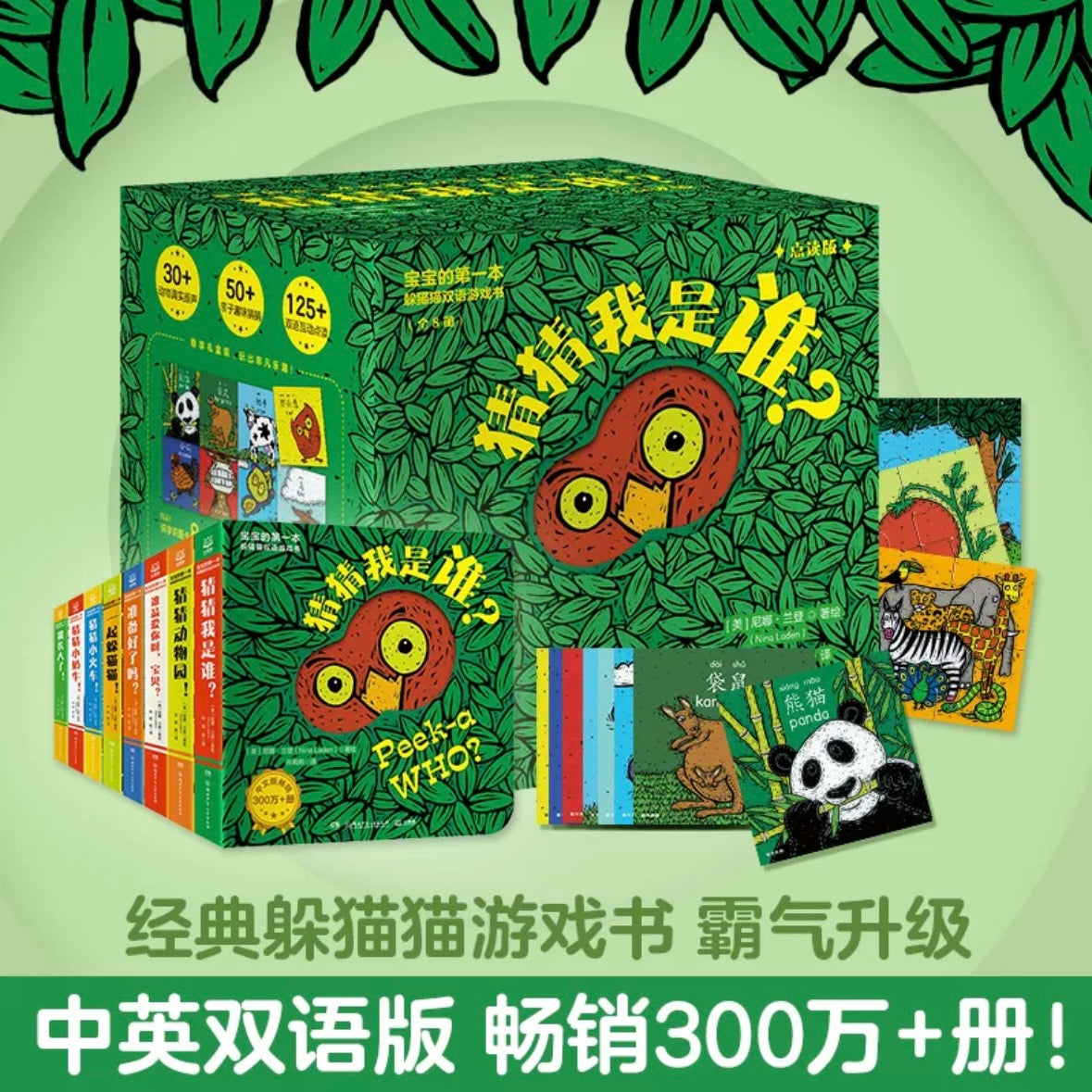 猜猜我是谁(全8册) Peekaboo 纸板书
