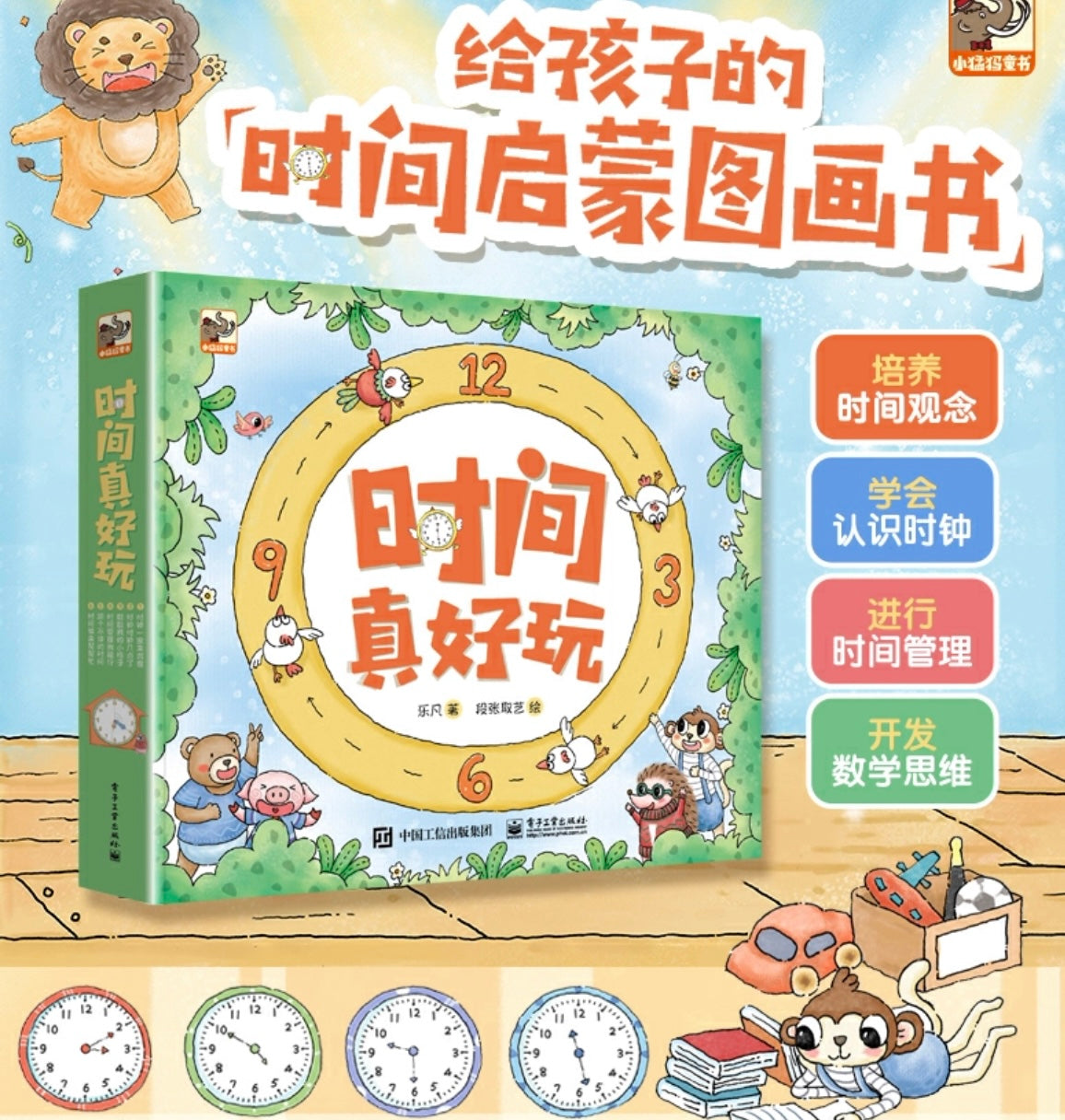 时间真好玩(全6册)