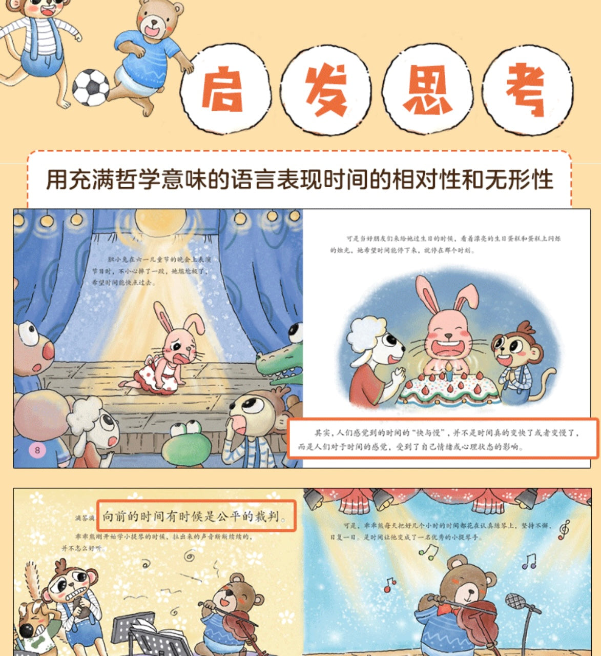 时间真好玩(全6册)