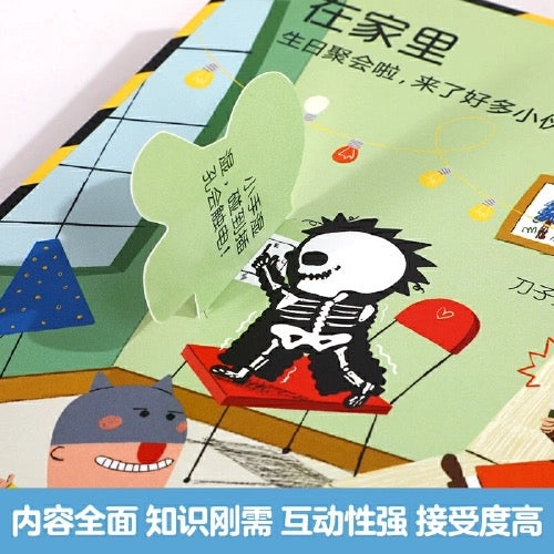 安全常识互动游戏书