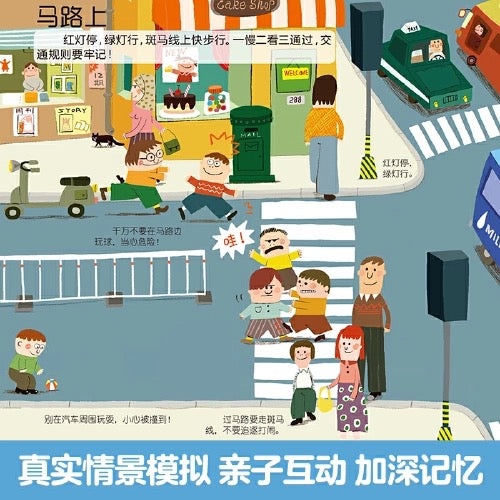 安全常识互动游戏书