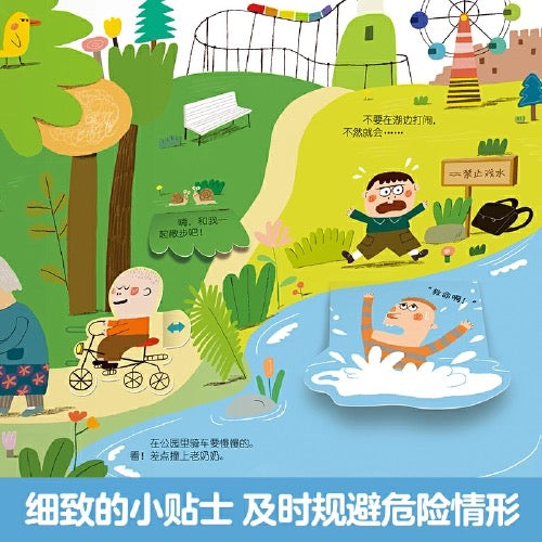 安全常识互动游戏书