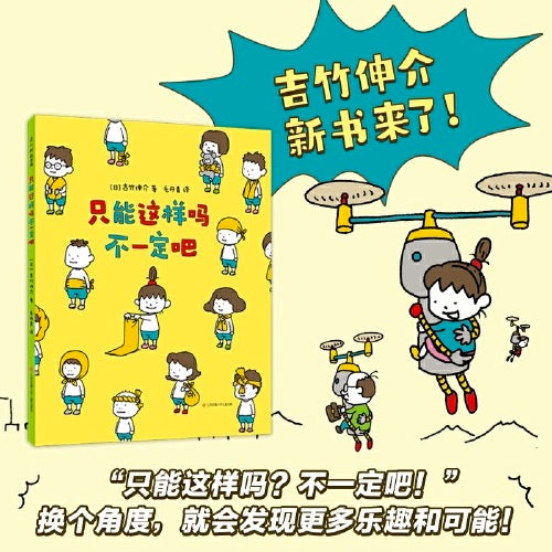 只能这样吗 不一定吧 豆瓣9.3 吉竹伸介