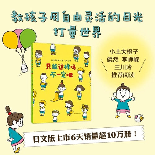 只能这样吗 不一定吧 豆瓣9.3 吉竹伸介