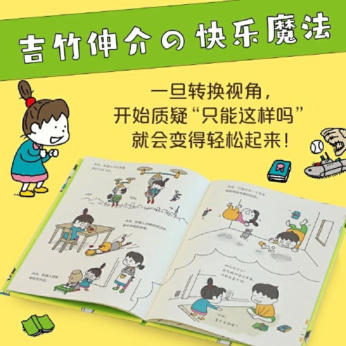 只能这样吗 不一定吧 豆瓣9.3 吉竹伸介