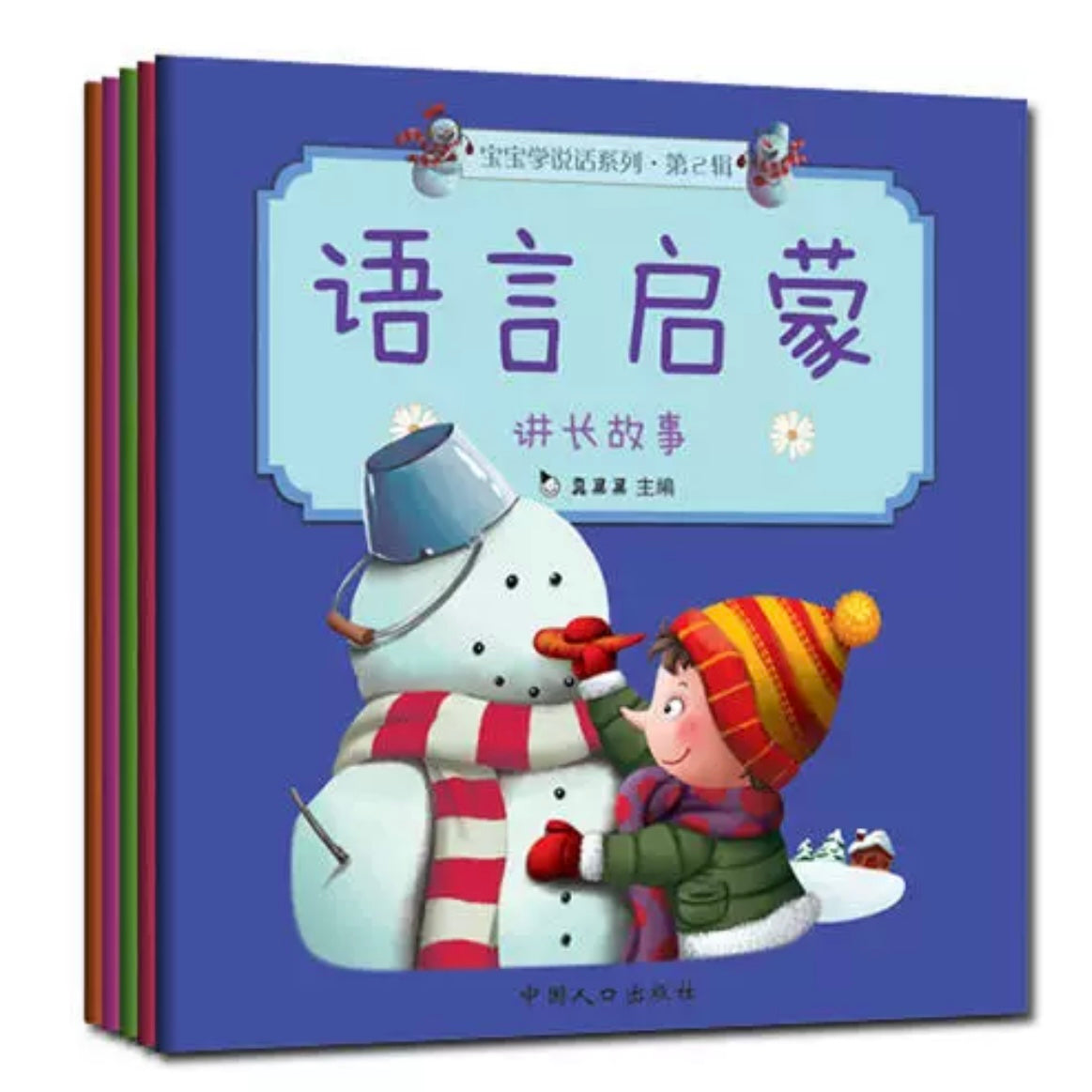 语言启蒙.宝宝学说话