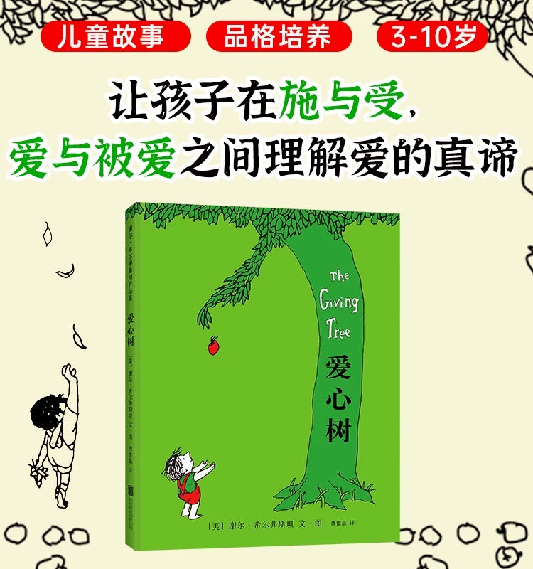 爱心树 豆瓣9.1分