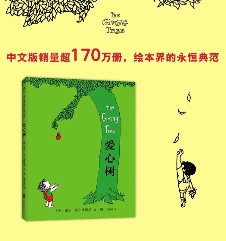 爱心树 豆瓣9.1分