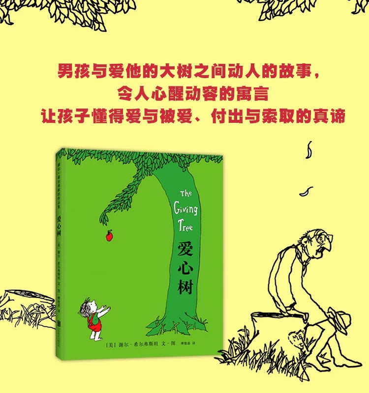 爱心树 豆瓣9.1分