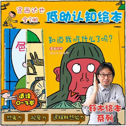 宫西达也低幼认知 转啊转(平装全3册)