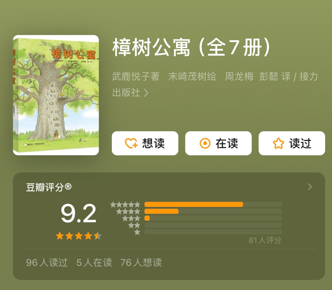 樟树公寓:豆瓣9.2