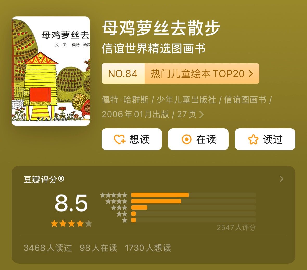 母鸡萝丝去散步 信谊图画书