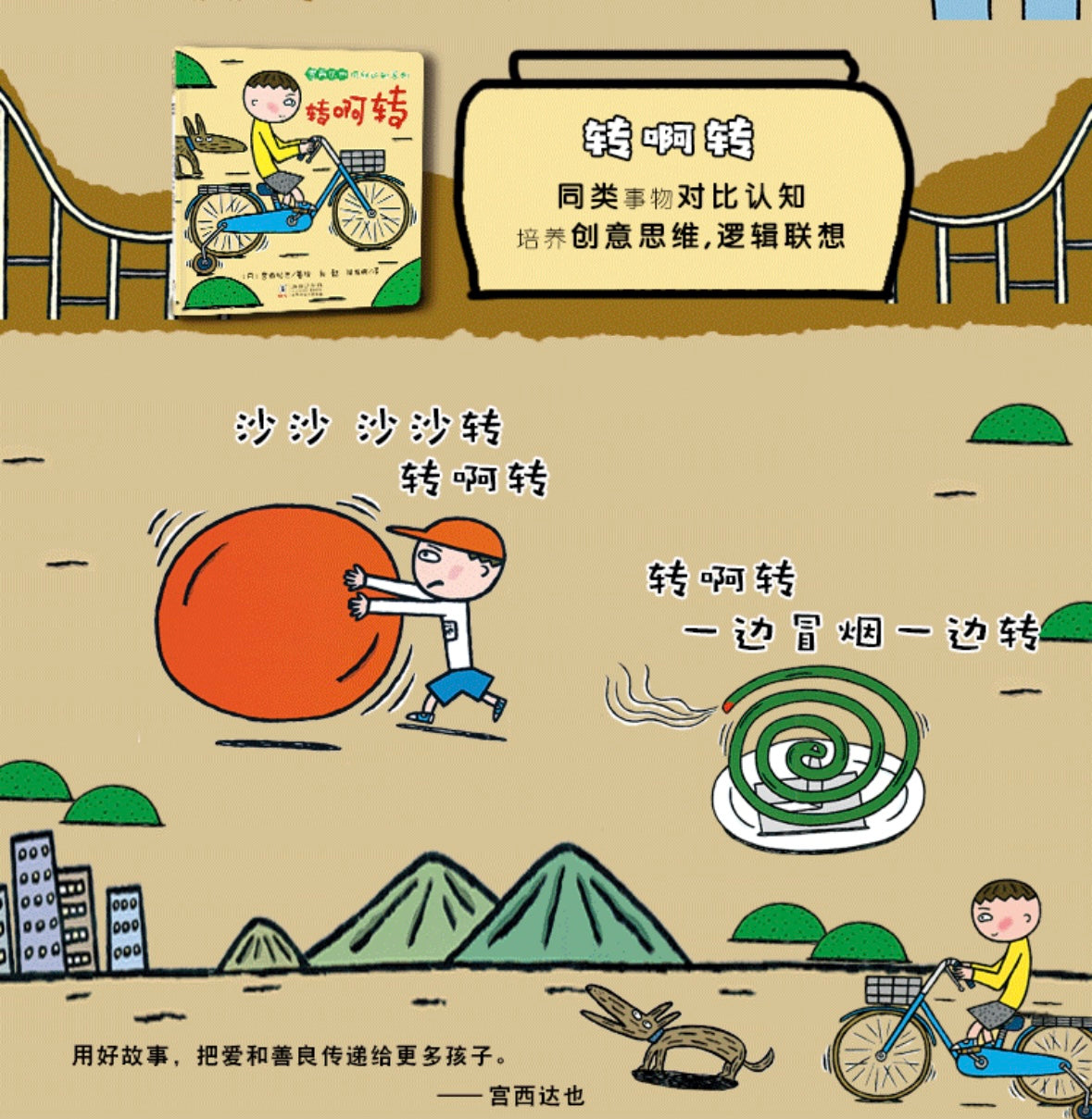 宫西达也低幼认知 转啊转(平装全3册)
