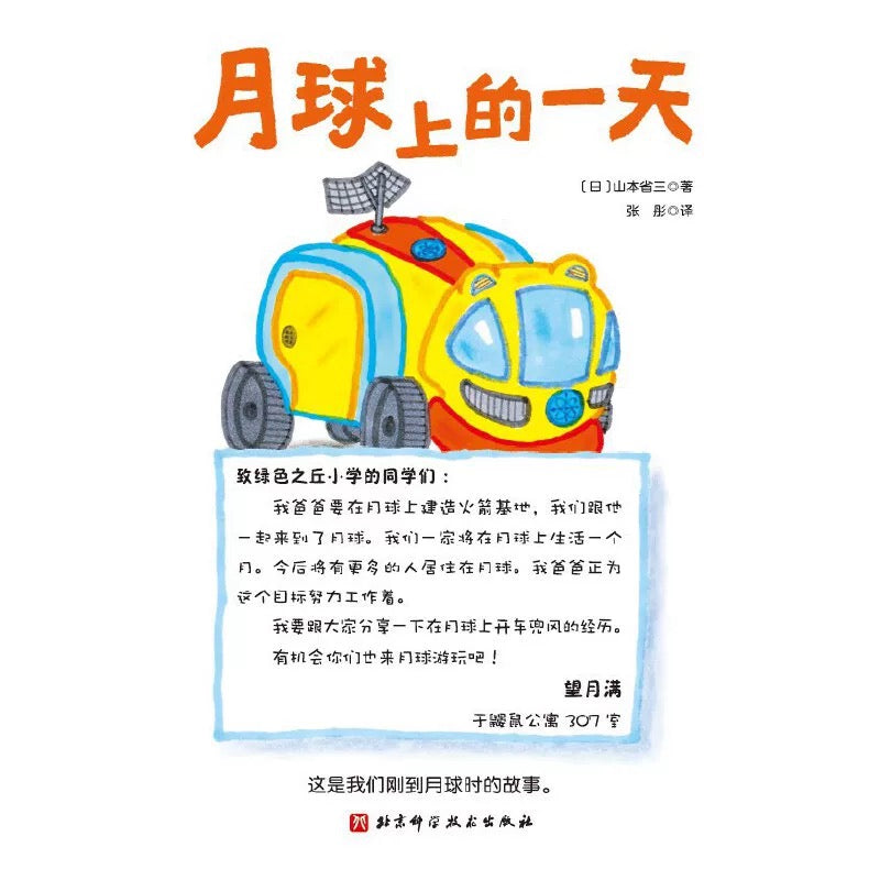 月球上的一天