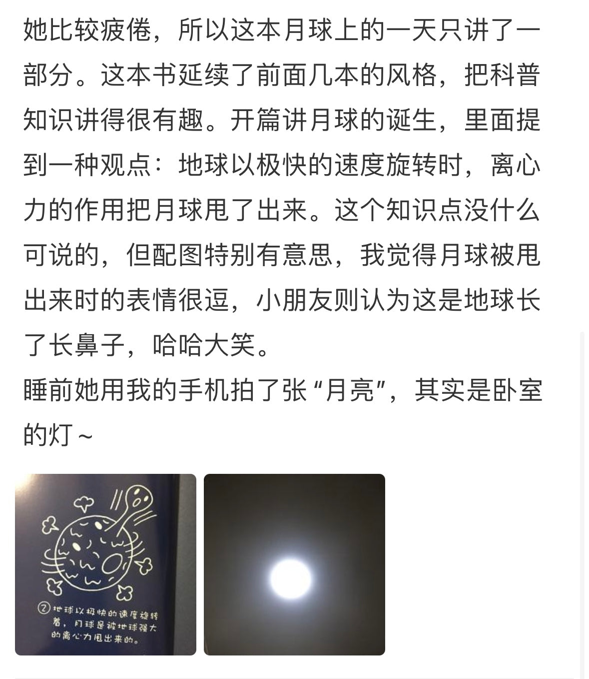 月球上的一天