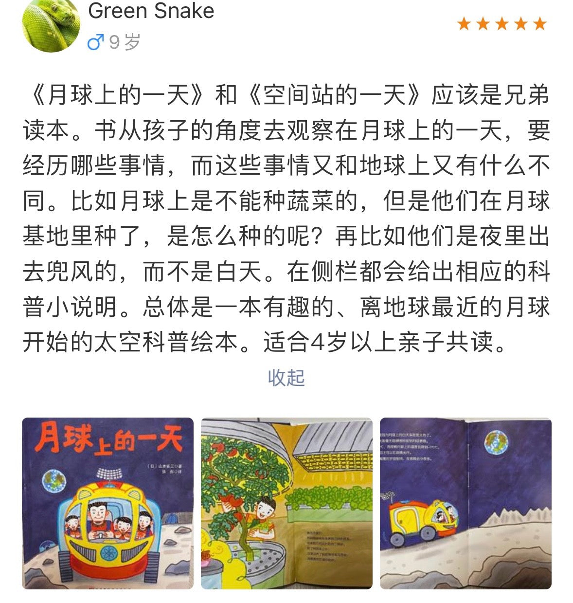 月球上的一天