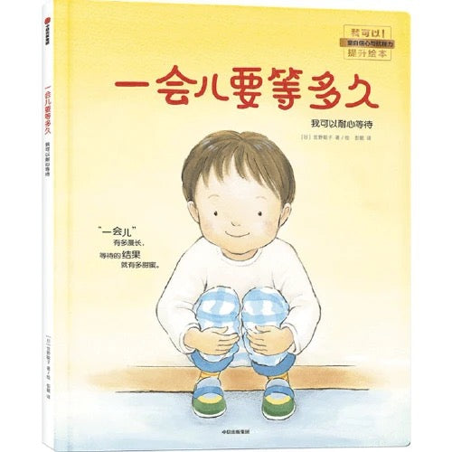 一会儿要等多久