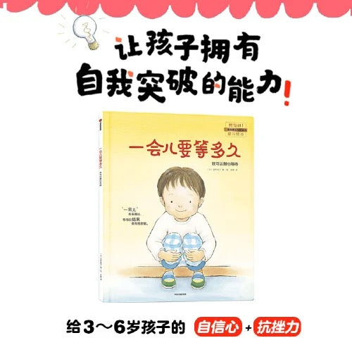 一会儿要等多久