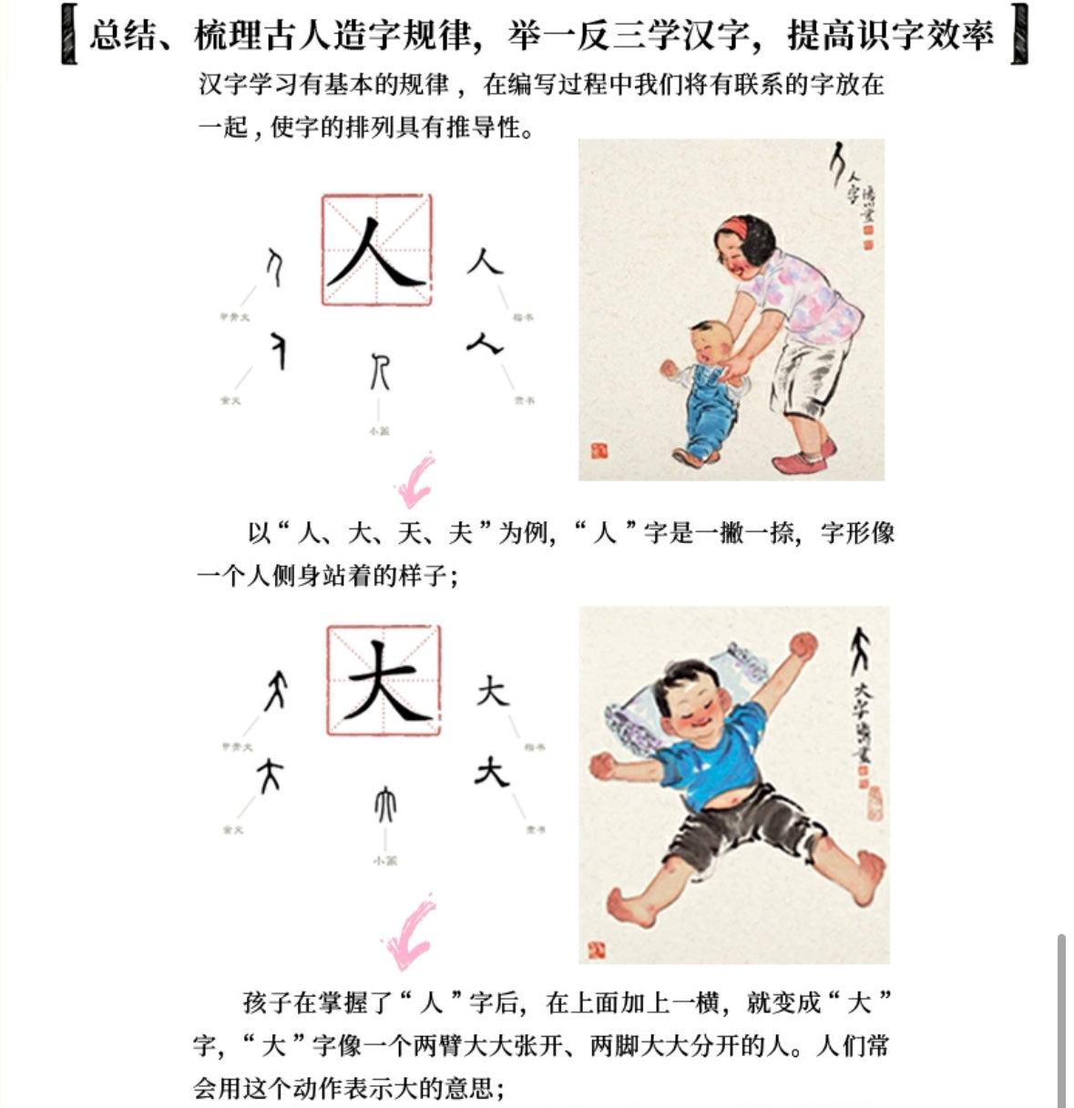 会说话的汉字