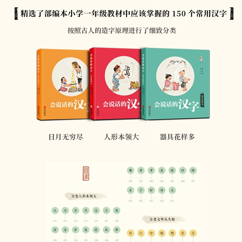 会说话的汉字