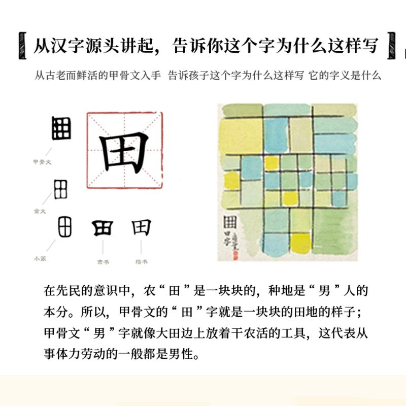 会说话的汉字