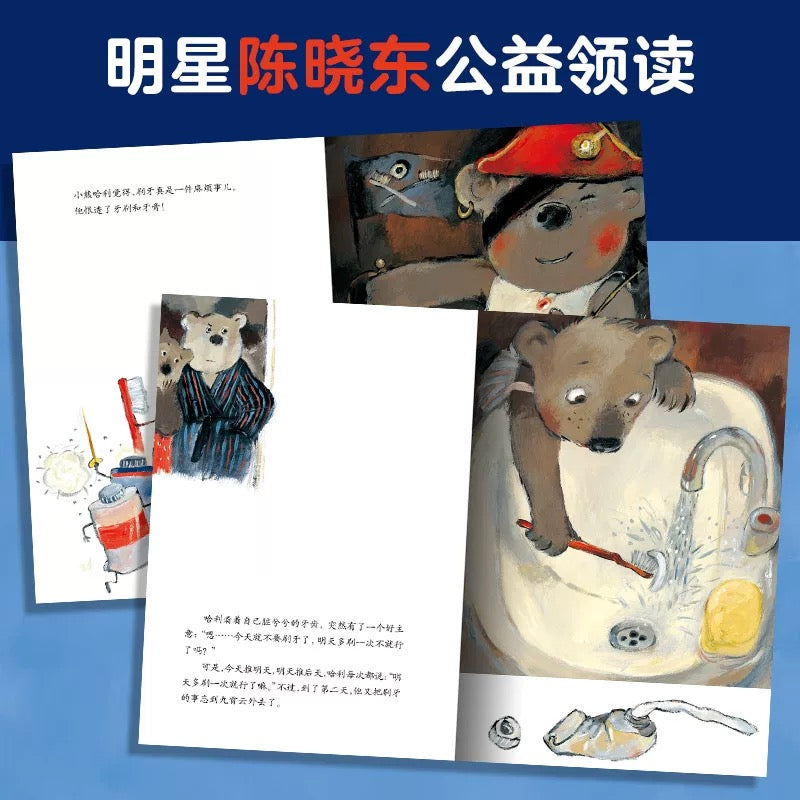 小熊不刷牙(平装)点读版