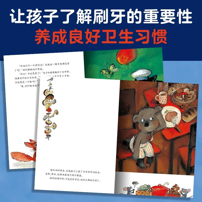 小熊不刷牙(平装)点读版