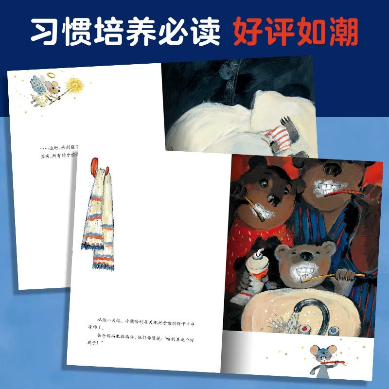 小熊不刷牙(平装)点读版