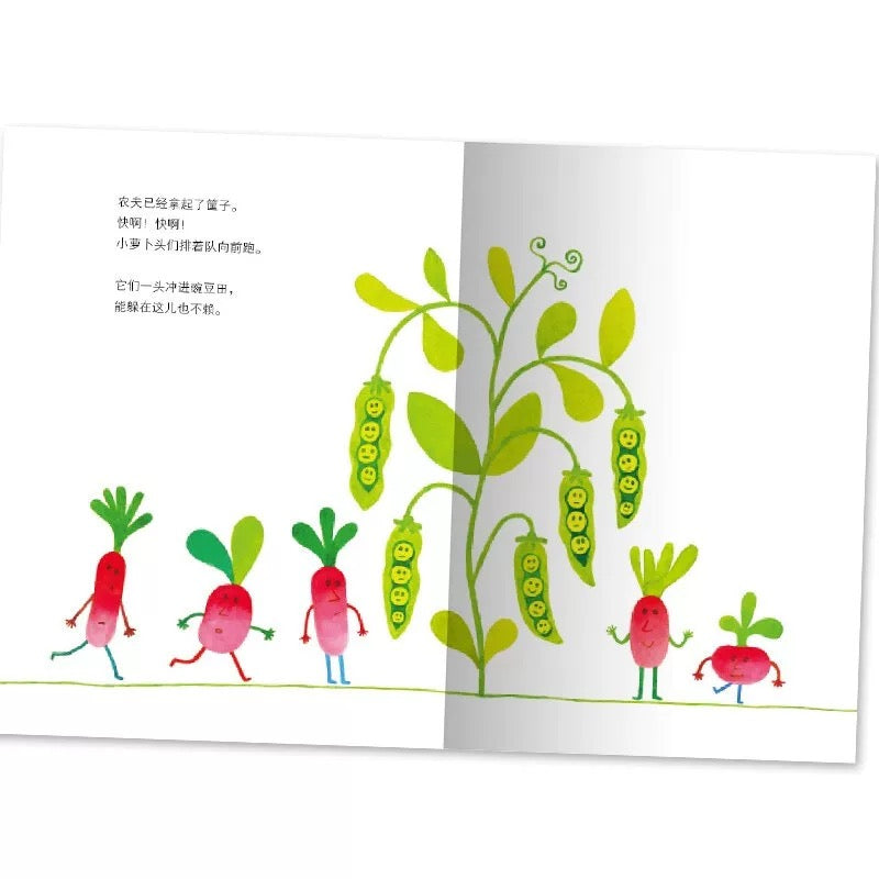 萝卜逃跑啦 (平装) 点读版