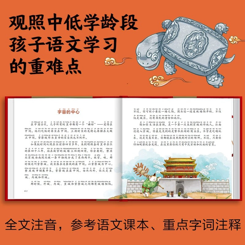 故宫有故事【注音版】