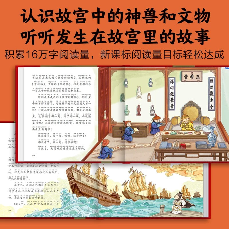 故宫有故事【注音版】