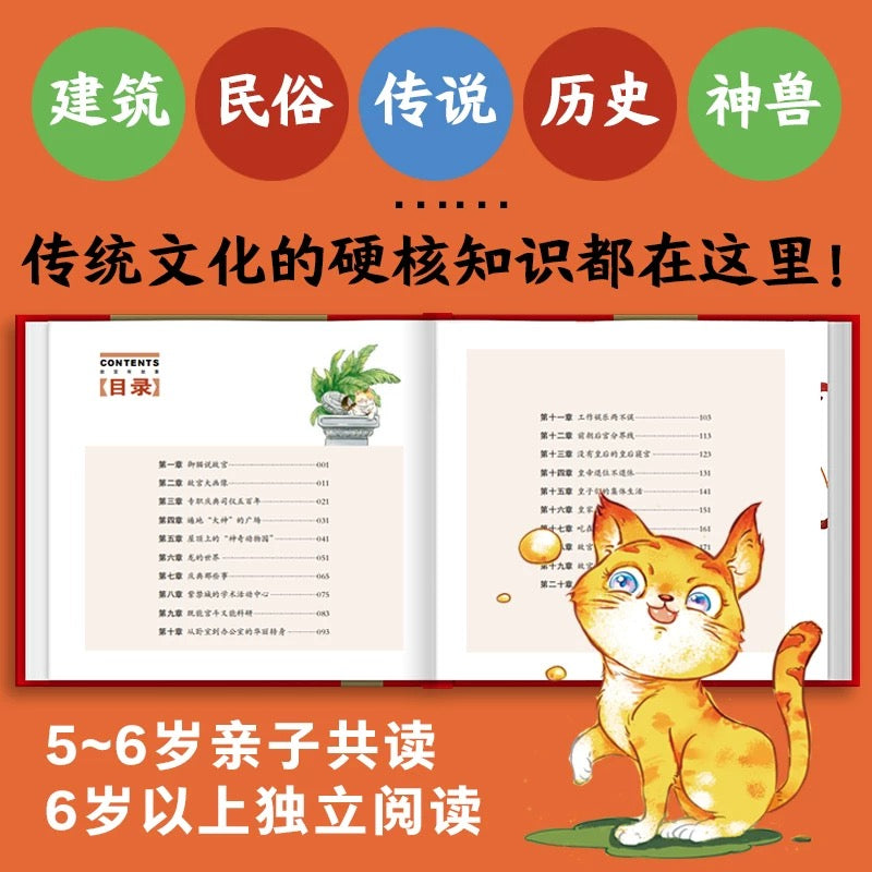 故宫有故事【注音版】
