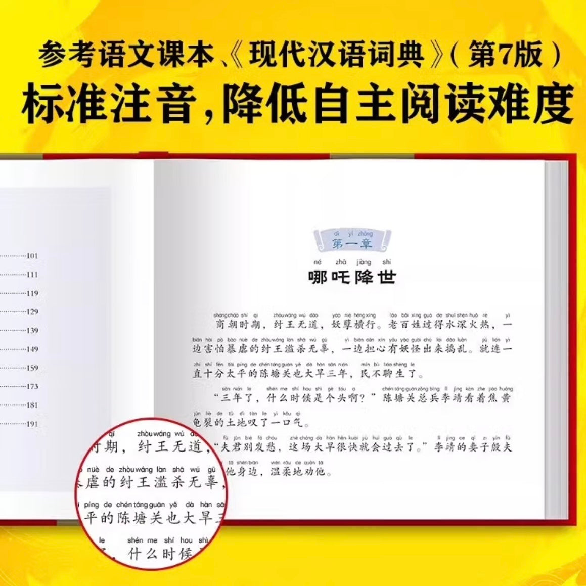 哪吒闹海【注音版】