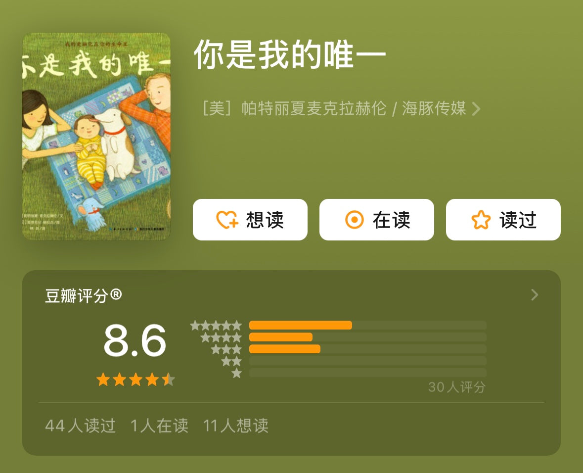 你是我的唯一(平装)