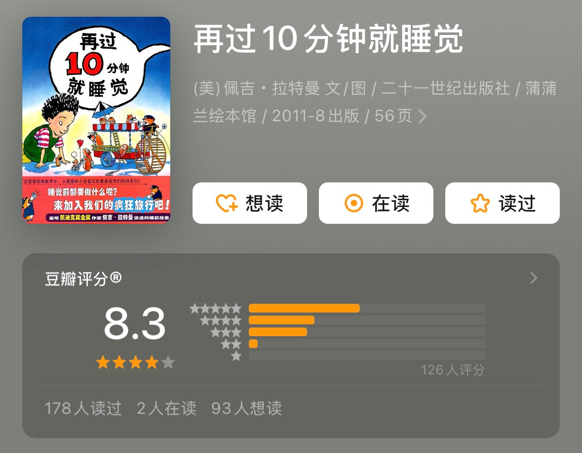 再过10分钟就睡觉