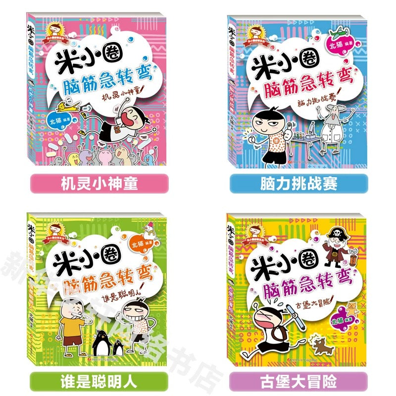米小圈漫画.脑筋急转弯